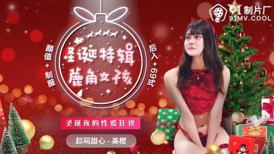 CM216 christmas special antler girl mei sakura.