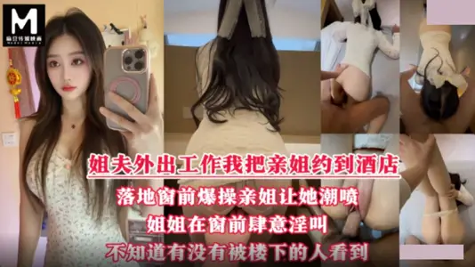 Ma Dou Media Pictures Hotel Floor-to-ceiling Window in Front of Maddy Water-spraying Sister Challenges the Most Beautiful 30-year-old Women in the Whole Network