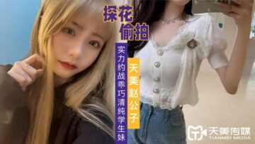 Tianmei explore flower strength about war clever pure student sister.