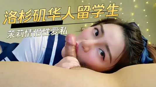 Los Angeles Chinese Students Jasmine Couple Sex Private Shooting