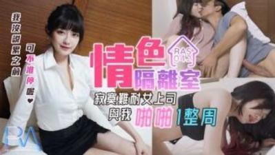 Royal 0042 erotic isolation room Shen Nana.