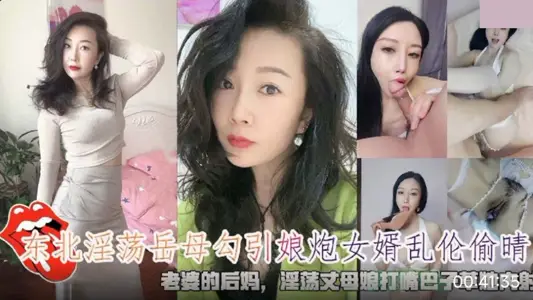 Northeast lewd mother-in-law seduce mother-in-law, son-in-law, incest, cheating. The lascivious mother-in-law shot her inside with a big mouth.