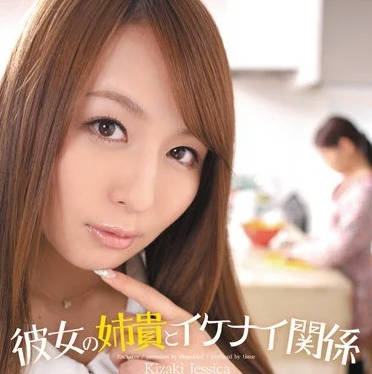 IPTD-911 and girlfriend sister Hishizaki Jessica's secret relationship