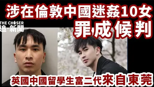 [Eating Melons] Dongguan's 28-year-old British Student Convicted Over 50 People