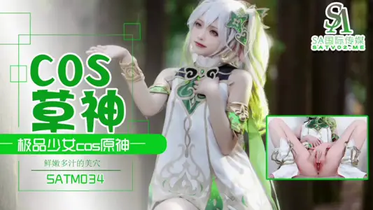 SATM-034 gourmet girl COS grass god