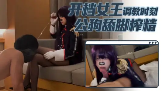 [Mr. Xiao Er] When the Queen starts training, the male dog licks his feet and squeezes the essence.