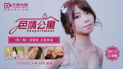 Tianmei SQGY03 porn apartment EP3 music confuse snow.