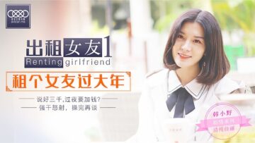 Star 0001 rental girlfriend block girlfriend over Han Xiaoye.