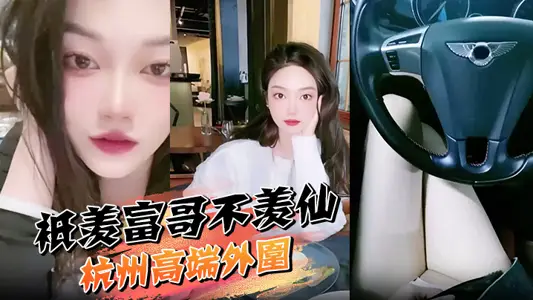 Only envy rich elder brother don't envy fairy Hangzhou high-end periphery the whole network most pink white tiger force part-time model was exploded!