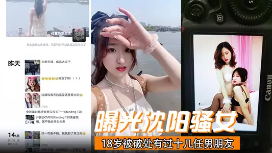 It was revealed that Shenyang SAO Nv was broken at the age of 18. More than a dozen boyfriends like to play 3p. There have been seven or eight exchanges. Very contrasting!
