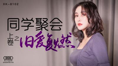 Domestic AV Star Unlimited Media XK8102 Classmate Party Xiao Yun