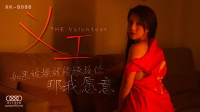 Home-made AV Star Unlimited Media XK8098 Volunteer Youyou
