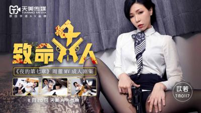 Tianmei 0117 Deadly Woman Yi Ruo.