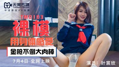Tianmei 0103 Naked Model Ye Chen Xin.
