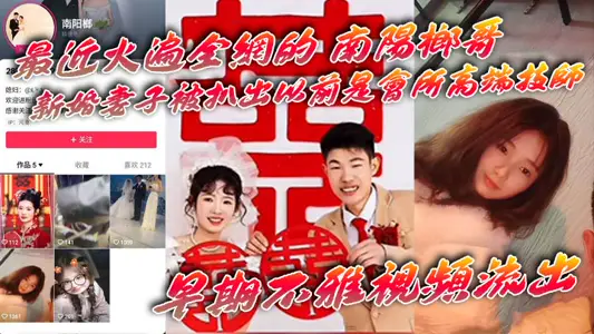 [Eating Melons] Recently, the new wife of Nanyang Lang Ge, who has been on fire all over the net, was pulled out. She used to be a high-end technician in the club. Early indecent video flowed out.