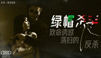 Star 8058 Green Hat Killer Feng Xue.