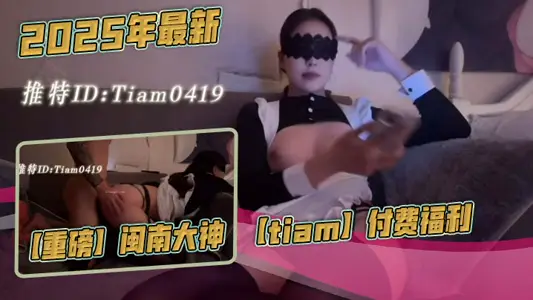 The latest in 2025, [blockbuster] Minnan great god [tiam] paid welfare, beautiful temperament small white-collar workers, blowjob upside down by the bed, white tits, and snapping on the sofa