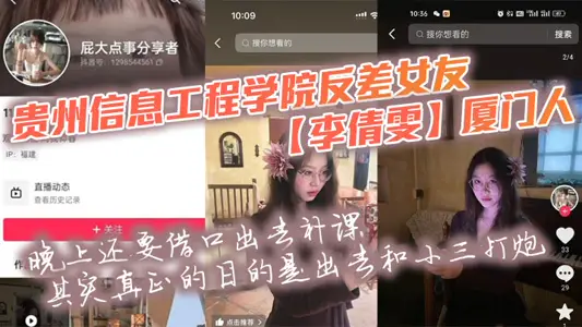 The contrast girlfriend [Li Qianwen] of Guizhou Institute of Information Engineering is from Xiamen. She has to go out to make up a missed lesson at night. In fact, the real purpose is to go out and have sex with her mistreats. After being found out by her boyfriend, she exposed the bitch's snapping!