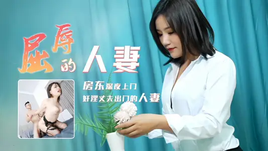 [Liang Ruyi] 91CM208 humiliating wife