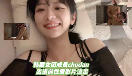 Chodan, a member of the South Korea women's group qwer, has sex films before his debut.
