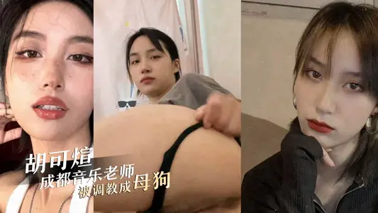 Chengdu's 2001 Music Teacher Hu Kexuan Taught by Office Director to Sex Addiction