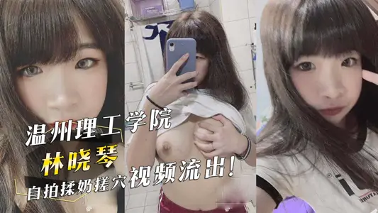 Wenzhou Institute of Technology Lin Xiaoqin Selfie Rub Milk Rub Acupoint Video Outflows