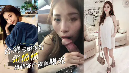 Taiwan's Married Yan Value Young Woman Zhang Nannan Cheating Customer's Lover Driving She Bleaned over Oral Sex Car Shock Video Exposed