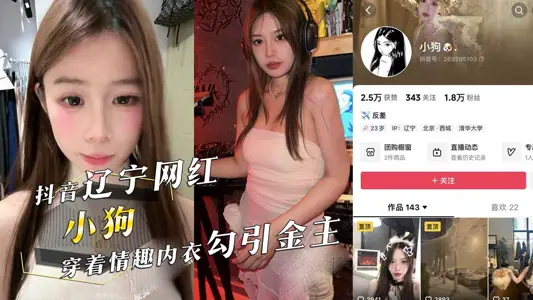 Shake the sound Liaoning net red contrast Biao puppy took the initiative to open the room wearing sexy underwear to seduce the gold owner was shot inside