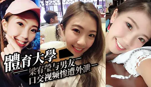 Sports University Liang Youying and Boyfriend Oral sex Video Leakage