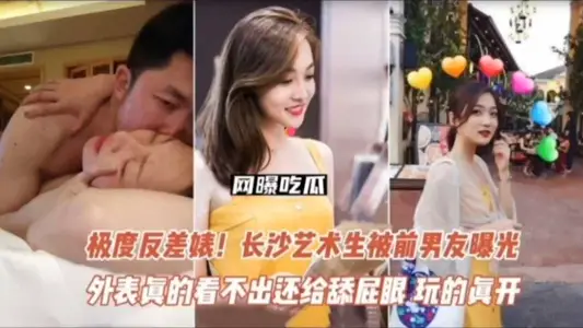 Extreme contrast Biao Changsha art student was exposed by her ex-boyfriend to lick her asshole and Yan shot to play really open