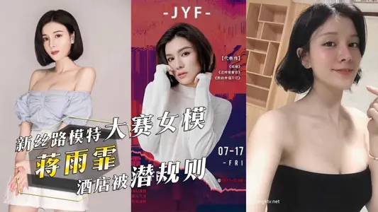New Silk Road Model Contest Female Model Jiang Yufei Hotel Was Leaked by Hidden Rules Video