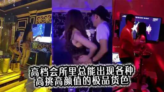 There are always a variety of high-quality and high-value collections in high-end clubs.