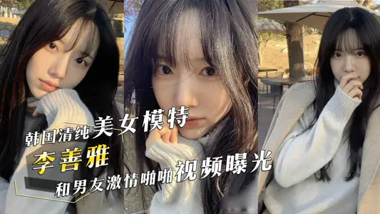 South Korea pure beauty model Li Shanya and rich second-generation boyfriend passion snapping video exposure is comparable to the star's fairy Yan value little bitch