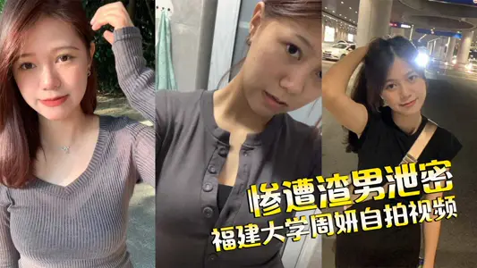 Fujian University of Traditional Chinese Medicine Zhou Yan Selfie Private Video Sent to Online Love Boyfriend to Appreciate Anti-love rat Leak