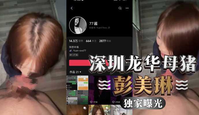 Exclusive Exposure Shenzhen Longhua Sow Peng Meilin Gived Oral sex to Others Behind Her Boyfriend's Back