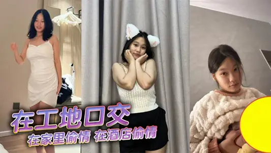 Oral sex at a construction site, cheating at home, cheating at a hotel.