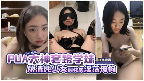 PUA's Great God Routine Junior Taught from Pure Girl to Lascivious Bitches
