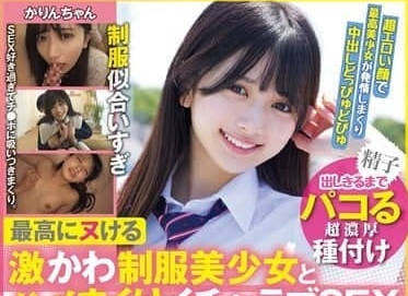 MUCD-325 Super Excited to Squeeze Uniform Beautiful Girls