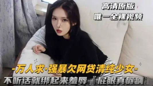 Ten Thousand People Asking for Rape, Owed Net Loan, Pure Girl