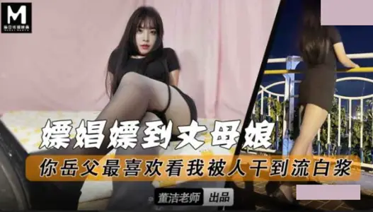 Ma Dou Yinghua Media Whoring and Whoring to Mother-in-law Your father-in-law likes to see me being dried to white pulp Dong Jie