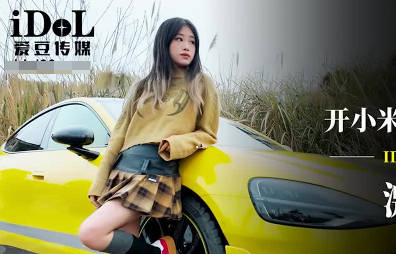 Aidou Media IDG5603 to Open Millet SU7 Routine Gold Worship Female Passion Car Earthquake Evaluation