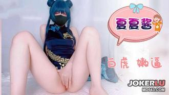 SATM117 secondary white tiger girl summer sauce forced masturbation SA international media