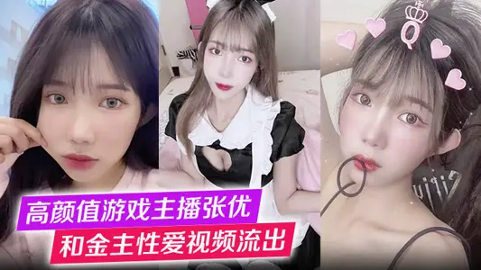 High Yan value game anchor Zhang You and Jin Lord sex video flow out of the first perspective to play with the best goddess to catch milk fierce exercise obscenity more!