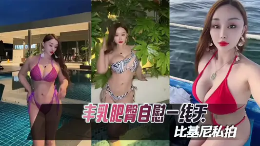[sleepy fish] breast fat buttocks masturbation a line of bikini private shoot