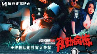 MD-0180-4 Su Chang Xia Qing Midnight Qin Disease Building EP4 Ultimate Lynch Sex Slave Big Incontinence Ma Dou Media Image