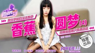 XJX-312 [Banana Show] Black Silk Xuejie's Prophant Language Teaching, Meat Stick Inserting Tender Cave Climax of Banana Media