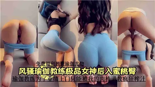 Coquettish yoga instructor gourmet goddess after peach buttocks
