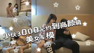 Young man 3000 yuan about a high-value beauty car model