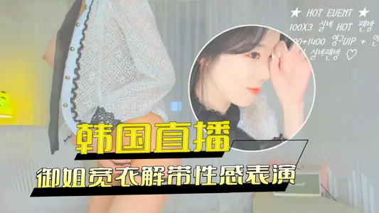 Yujie Undress Sexy Performance