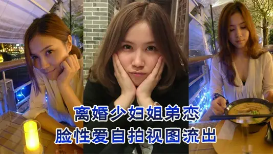 Divorced young woman's sister-brother love, face-to-face sex selfie view flows out